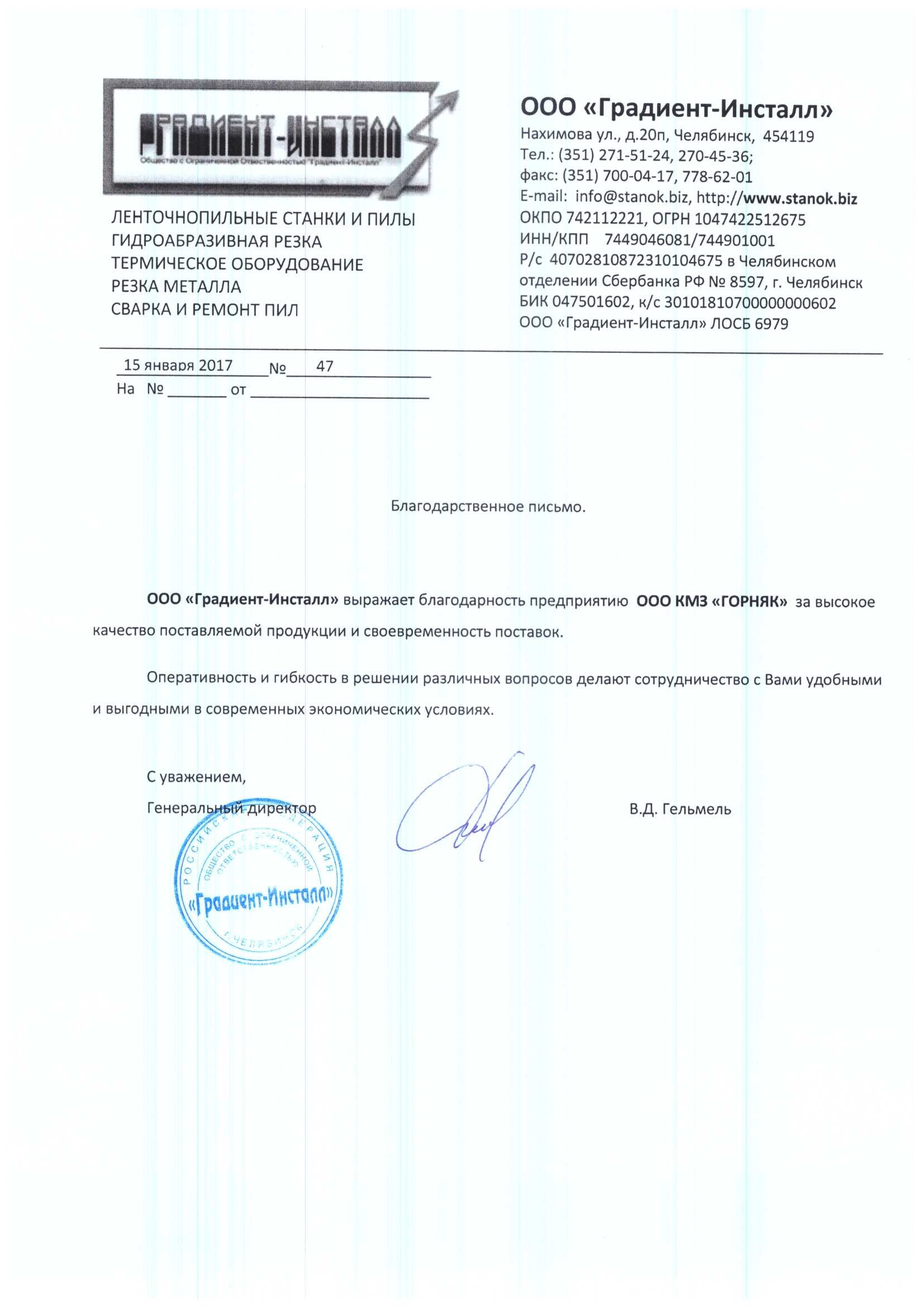 Благодарственные письма