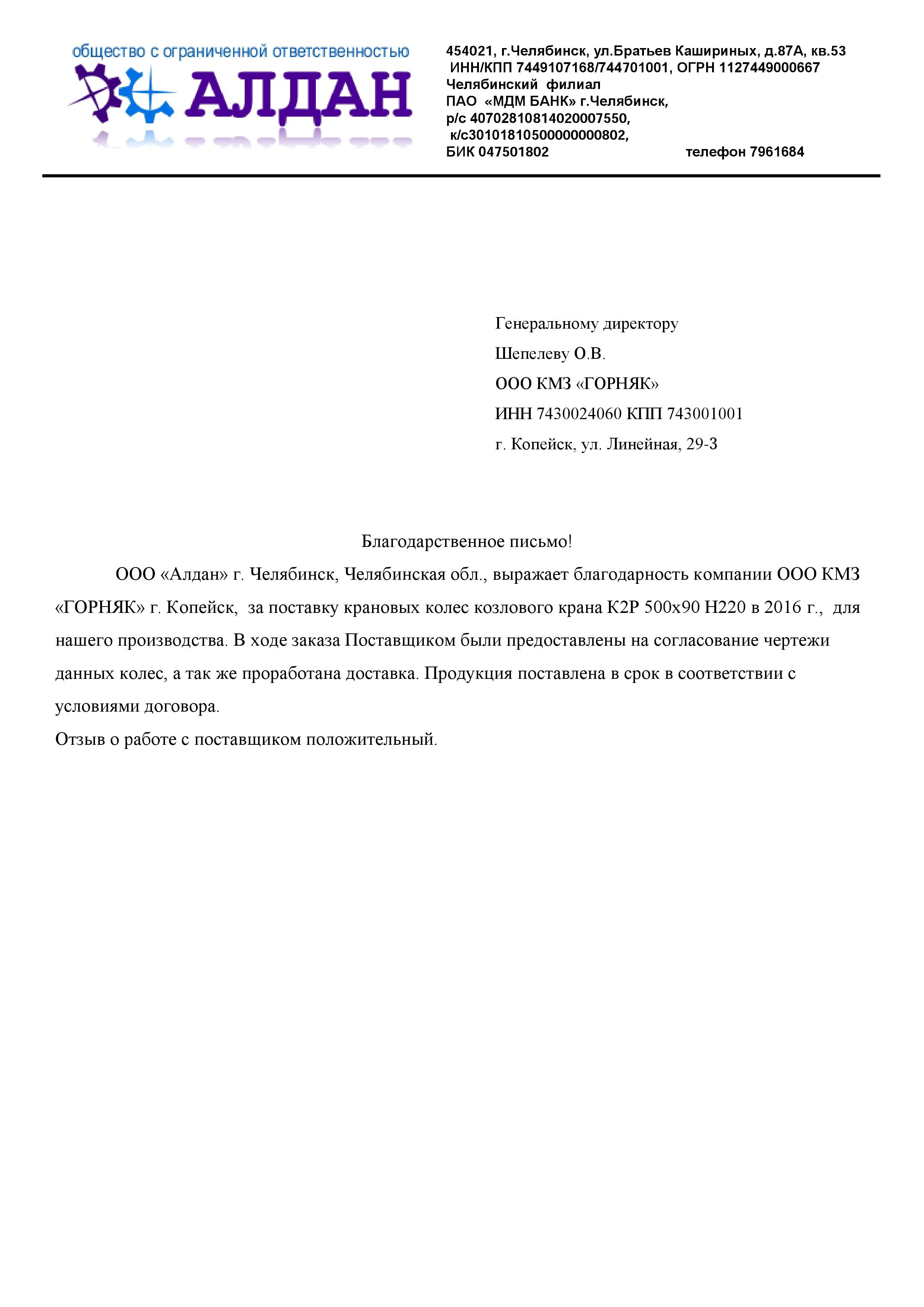 Благодарственные письма