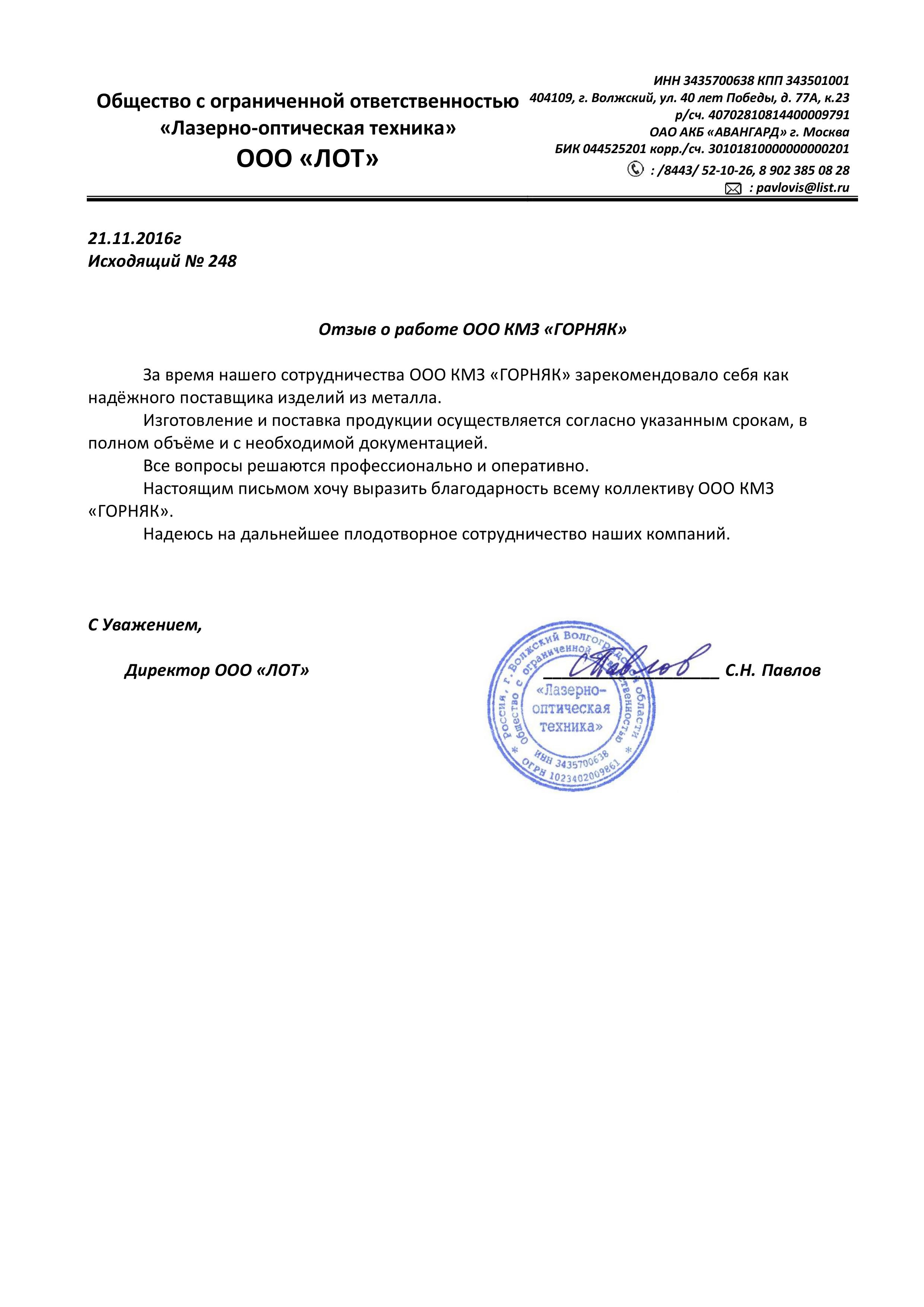 Благодарственные письма