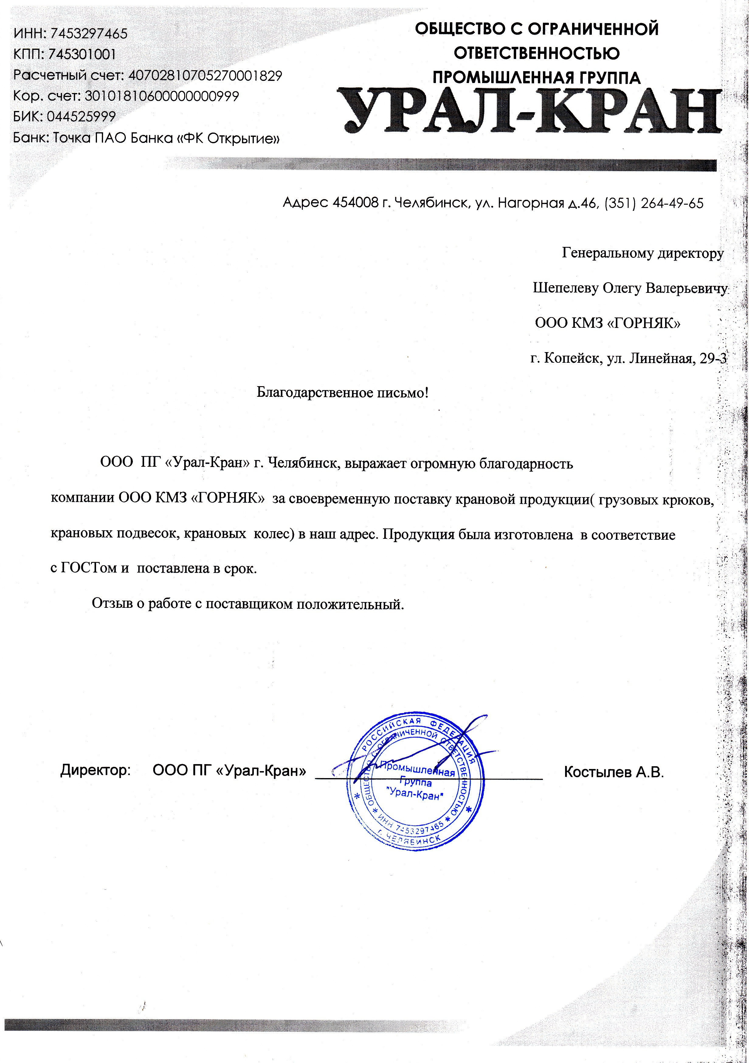 Благодарственные письма